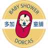 DORCAS童舖 (童裝店)
