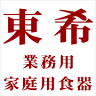 株式会社 東希