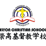 Elyon Christian School Primary East : Pelita Jaya School