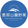 恵那山麓野菜