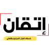 شركة اتقان العزل | عزل الفوم وعزل الاسطح والخزانات