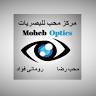 مركز محب للبصريات