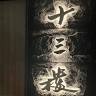 P-13 Darts&Drink美食酒吧
