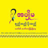 အပျိုမ ချည်ထည်/ပိုးထည်