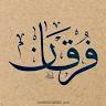 مجمع الفرقان الإسلامي