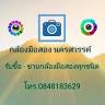 Big​ Camera​ Big​ C​ 2 นครสวรรค์​ ​ ร้านกล้องถ่ายรูปนครสวรรค์​