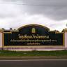 Ban Sai Ngam School
