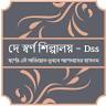 DE SORNO SHILPALOY ( দে স্বর্ণ শিল্পালয়)
