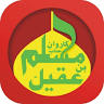 Karwan Janab Muslim bin Aqeel