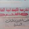 Private School El Fath Sassi