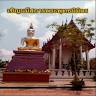 Wat Pho Nak Rat Bamrung