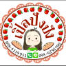 ร้านเปิ้ลปังปัง