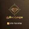 مجوهرات طارق Tareq Jewelry