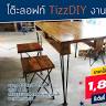 TizzDIY Workshop