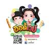 ออดี้เวย์