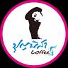 ร้านกาแฟPunnisa Coffee