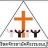 คริสตจักรสามัคคีธรรมธนบุรี