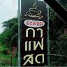 Cafe'Atom