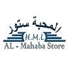 Al Mahaba Store ( المحبة ستور )