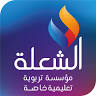 École Privé Echoala المدرسة الخاصة الشعلة