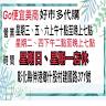 Go便宜美商Outlet