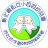 彰化縣私立小豆豆幼兒園