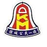 SJKC Kong Min Cawangan Satu