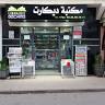 مكتبة ديكارت