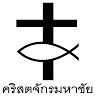 Mahachai Baptist Church