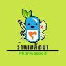 ร้านเมล็ดยา PHARMASEED DRUGSTORE