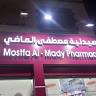 صيدلية مصطفى الماضي