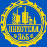 Пивотека 365 Beer Shop - магазин розливного пива (Ювілейна)