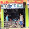 Prem Mobile Pasal