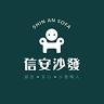 信安沙發修理