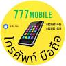 777Mobile