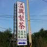 Yi Xing Zhi Tea