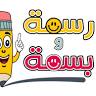 École maternelle Rasma wa Basma