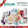 ซูเลียน ท่าชนะ เอเยนซี่ Zhulian Thachana Agency