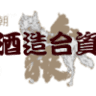 Fujii Shuzo Sake Brewery
