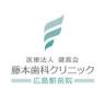Fujimoto Dental Clinic Hiroshima Ekimae