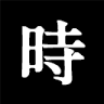 時計屋復刻堂