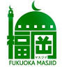 Fukuoka Masjid Al Nour Islamic Culture Center