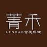 菁禾genhao
