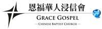 Grace Gospel Chinese Baptist Church