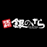 Gin-no-sara Kamakura
