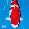 Giobel Koi Center