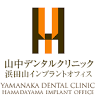 山中デンタルクリニック