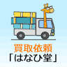 はなひ堂