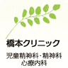 Hashimoto Clinic