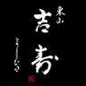Higashiyama Yoshihisa